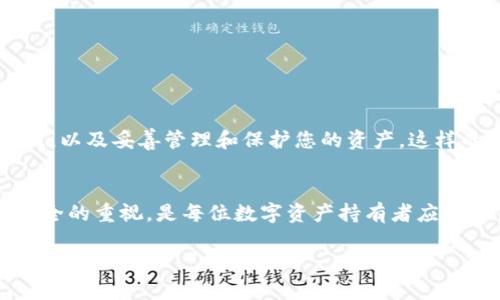   如何轻松将EOS从交易所转移到TPWallet并安全管理资产 / 
 guanjianci EOS, TPWallet, 交易所, 数字资产管理 /guanjianci 

 引言 
 在如今这个数字时代，区块链技术和加密货币已经深入人心。EOS作为一种快速且高效的智能合约平台，越来越多的人选择投资和使用。同时，TPWallet作为一个多功能钱包，为用户提供了安全存储和管理数字资产的便利。在这篇文章中，我们将详细讲解如何从交易所转移EOS到TPWallet，并确保您的资产安全无忧。 

 了解EOS和TPWallet 
 在开始之前，让我们先了解一下EOS和TPWallet。EOS是一种基于区块链的去中心化操作系统，旨在支持高性能的去中心化应用。凭借其并行处理能力，EOS可以处理大量的交易，使得用户体验非常流畅。 

 TPWallet是一款支持多种数字资产的钱包，尤其是对于EOS这样的项目提供了的支持。它不仅允许用户安全存储EOS，还支持各种代币的管理和交易。用户通过TPWallet可以随时随地访问和管理他们的数字资产，极大地方便了用户的使用体验。 

 准备工作：获取TPWallet 
 在转移EOS之前，您需要确保已拥有一个TPWallet账户。如果您还没有账户，可以按照以下步骤进行创建： 

ol
  li 下载TPWallet应用：您可以在App Store或Google Play商店找到TPWallet，安全下载并安装应用程序。/li
  li 注册账户：打开应用程序，按照指引完成账户注册，设置强密码，并妥善保管您的助记词。/li
  li 备份您的钱包：确保您备份了所有相关信息，以防丢失或设备损坏。/li
/ol

 从交易所提取EOS 
 一旦您设置好了TPWallet，下一步就是从交易所提取EOS。以下是一般步骤： 

ol
  li 登录您的交易所账户：打开您常用的交易所，并输入您的登录信息。/li
  li 找到提取功能：在账户界面中，寻找“资产管理”或“提取”选项，这通常位于账户余额旁边。/li
  li 选择EOS进行提取：在可提取的资产中，选择EOS，输入您要提取的数量。/li
  li 输入TPWallet地址：在TPWallet中，找到您的EOS地址。通常在“接收”选项中可以找到。确保复制准确，以避免资金损失。/li
  li 确认并提交请求：仔细检查所有信息，确保没有错误后，点击“确认”按钮提交提取申请。/li
/ol

 等待交易确认 
 提交提取请求后，您需要等待交易确认。通常交易所会在几分钟内处理请求，但在高峰时段可能会有所延迟。您可以通过交易所的“交易记录”功能查看您的提取状态。 

 在TPWallet中查看EOS余额 
 一旦交易确认成功，您可以打开TPWallet查看您的EOS余额。通常情况下，余额会在短时间内更新。您可以在钱包界面中看到转移到TPWallet的EOS。 

 安全管理您的EOS资产 
 现在您已经成功将EOS转移到TPWallet，接下来是如何安全地管理您的资产。 

ul
  li 开启双重认证：建议在TPWallet为您的账户开启双重认证，以增加一层安全保障。/li
  li 定期备份钱包：确保您定期备份您的钱包，同样要保护好助记词及密码。/li
  li 关注市场动态：保持对EOS和其他数字资产的市场动态、行情趋势的关注，以便于做出更好的管理决策。/li
  li 避免公共Wi-Fi：尽量避免在公共Wi-Fi环境下进行交易或管理资产，以减少被攻击的风险。/li
/ul

 总结 
 将EOS从交易所转移到TPWallet是一个相对简单的过程，只要您按照上述步骤操作，就能安全地管理您的数字资产。记得保持对市场的关注，以及妥善管理和保护您的资产。这样的管理方式将帮助您在这个快速变化的数字世界中，做到更加从容。 

 结语 
 希望这篇文章对您有所帮助。在此过程中，如果您有任何疑问，随时可以查阅TPWallet的官方指南或直接向其客服咨询。始终保持对资产安全的重视，是每位数字资产持有者应当遵循的重要原则。祝您在数字货币的世界中好运连连！ 

以上是关于如何将EOS从交易所转移到TPWallet的详细步骤和建议，希望能对您有所帮助！