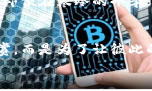 温暖相伴：手冷了可以伸进你的钱包里，体验温暖与善意
温暖, 钱包, 善意, 冬季/guanjianci

引言：寒冷季节里的温情
当寒冷的冬季来临，温暖成为人们最渴望的东西。没有什么比从真心的关怀中获得温暖更让人倍感亲切。在这样的季节中，我们常常会感到手冷，身体似乎被冰冻了一样。而此时，想象一下，如果你的手可以伸进你的钱包，获取的不仅仅是金钱，还有那些温暖人心的善意。这种画面不仅让人会心一笑，更是反映了人际之间的温情。不同于冰冷的金钱，善意总能带来意想不到的温暖。

伸手触摸温暖
在这个技术高度发达的时代，尽管我们拥有了无数的 conveniences，但是人与人之间的温情却常常被忽视。许多人在追求物质的同时，忘记了关心身边的人。冬天，当气温降至冰点，很多人感受到的并不是冷，而是人与人之间关系的疏离。在这样的背景下，钱包中的善意显得尤为珍贵。
想象一下，你的朋友在寒冷的晚上，因没带足够的衣物而感到寒冷。作为朋友，你可以伸手进入自己的钱包，拿出一些零钱，买杯热咖啡，给他送去温暖。这样的举动不仅是物质上的支持，更是情感上的慰藉。这种简单而美好的行为，便是用钱包里的善意，传递出温暖。

钱包的温度：不只是金钱
钱包的温暖不仅仅是指金钱，更深层的意义在于背后的情感。许多人在钱包里存放的不仅仅是纸币和硬币，还有一张张与生活相关的回忆。假如你在钱包里放着一张老照片，照片上是你和朋友们曾经的欢笑时光，那份温暖便游走在其中。
每当你掏出钱包，看到那张照片，仿佛瞬间被裹上了人际关系的温暖。你可能会想到那些曾经在寒冷中相伴的朋友们。这样的回忆更像是一种心灵的温暖，它让我们明白人与人之间的关心和支持是多么重要。因此，在这个冬季，让我们不仅仅关注物质，而是更关注情感的交流。

善意的传递：温暖他人也温暖自己
在生活中，我们常常忽视身边的小事情，却不知道这些小事可以给我们和他人带来多大的温暖。伸手进钱包，给陌生人一杯热饮，或是给需要帮助的朋友一些经济上的支持，都是一种传递善意的方式。当我们为他人付出时，自己的内心也会获得一种释放与满足。
冬季的寒冷会让人感到孤独，但善意却能打破这种孤独。当我们给予他人温暖时，也在不知不觉中收获了自己的温暖。这是一种良性的循环。温暖的举动不需要庞大的财力支撑，可能是你口袋里的一小笔零钱，也可能是你的一句关心和鼓励。只要我们愿意去做，这些善意就会在生活中不断发酵，最终形成包围我们的温暖力量。

温暖的文化：跨越地域的善意
在不同的文化中，温暖和善意的表达方式各不相同。在西方国家，人们以赠送礼物的方式来传达祝福与温暖。在日本，人与人之间的礼节和关怀则显得尤为重要。无论在哪种文化中，温暖的传递都是人们共同追求的目标。特别是在冬季，人与人之间的互动更显得尤为重要。
在中国文化中，冬天是一年四季中最需要关爱的时刻。无论是家人还是朋友，都会试图在冬季给予彼此温暖。在这个季节里，大家常常会互赠温暖的食物，只有这样，才能温暖彼此的心。或许正是在这样的文化背景下，温暖才显得如此珍贵。

善意如何改变生活
当我们将善意融入到日常生活中，我们会发现每一次的小小行动，都可能会带来意想不到的改变。比如，帮助一位需要帮助的身边人，可能会让他的一天变得更好。这样的行为不仅会给他带来温暖，也会感染周围的人，形成连锁反应。
想象一下，如果每个人在生活中多用一点时间去关心他人，给予他人一些善意，整个社区将会是如此温暖。在这样的氛围中，人们会变得更加紧密，相互之间的信任和理解也会加深。即便在寒冷的冬季，心中也会有团火焰般的温暖。

结论：用心灵里的善意点燃温暖
在这个寒冷的季节里，让我们一起用心灵里的善意，去点燃周围的温暖。无论是伸手进钱包，还是给予朋友一句温暖的话语，都是我们可以做出的改变。这样的改变不是为了获得赞赏，而是为了让彼此的生活更加美好。
最后，记住：温暖的力量往往源于我们心灵的善意。让我们在这个冬天，不仅让自己的手变暖，也让整个世界都变得更加温暖和美好。