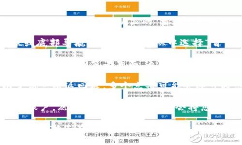 要回到tpWallet的首页，您可以按照以下步骤进行操作：

1. **查找首页按钮**: 通常，tpWallet的应用或网页界面会有一个明显的“首页”或“返回主页”的按钮。这通常位于屏幕的左上角或底部。

2. **使用导航菜单**: 如果tpWallet提供侧边栏或底部导航菜单，您可以从中选择“首页”选项。

3. **刷新页面**: 如果您使用的是网页版，您可以尝试刷新浏览器页面。通常这会将您带回默认的首页。

4. **使用返回键**: 如果您在手机应用中，可以尝试点击返回键，多个点击可能会逐步将您带回首页。

5. **重新登录**: 作为最终手段，您可以登出当前账户，然后再次登录，通常这会将您直接送回首页。

请根据您的具体情况选择最适合的方法。希望这些信息对您有帮助！如果有更具体的需求或问题，欢迎随时询问。