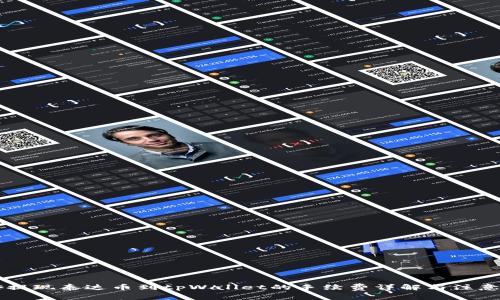 币安提现泰达币到tpWallet的手续费详解与注意事项