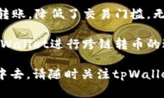   tpWallet：实现无缝跨链转币的终极指南 /  guanj