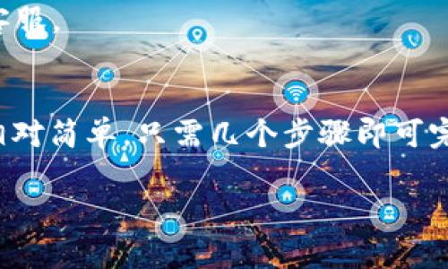 将账户地址添加到 TPWallet 是一个简单的过程。下面，我将为您详细介绍如何操作，并提供一些相关信息。

步骤一：下载并安装 TPWallet
首先，您需要确保已经在您的手机上下载并安装了 TPWallet。您可以在 Apple Store 或 Google Play 商店中搜索 “TPWallet” 进行下载。

步骤二：创建或导入账户
打开 TPWallet 后，您可以选择创建新账户或导入已有账户。如果您是第一次使用，可以选择创建新账户，并按照提示设置密码、备份助记词等。

步骤三：访问账户管理
在主界面，您可以找到账户管理的选项。点击账户管理，可以看到当前已经添加的所有账户。如果您需要添加新的地址，可以在此处进行操作。

步骤四：添加账户地址
在账户管理界面，找到“添加账户”或相关选项，然后输入您想要添加的账户地址。确保您输入的地址是正确的，避免因错误导致资产损失。

步骤五：确认并保存
输入完账户地址后，请仔细检查信息。确认无误后，点击保存按钮。TPWallet 会提示您添加成功，您可以在账户管理界面看到新添加的地址。

注意事项
1. 确保您输入的地址格式正确。不同加密货币的地址格式可能会有所不同。
2. 定期备份您的钱包和账户信息，以保障资产安全。
3. 如果您在操作中遇到问题，可以查看 TPWallet 的帮助中心或联系其客服。

总结
通过以上步骤，您就可以顺利将账户地址添加到 TPWallet 中。这个过程相对简单，只需几个步骤即可完成。如果您对 TPWallet 有更多疑问，欢迎查阅官方文档或参与社区讨论。

希望以上内容对您有所帮助！如果您有其他问题，请随时询问。