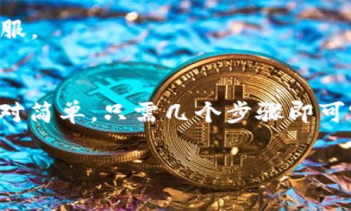 将账户地址添加到 TPWallet 是一个简单的过程。下面，我将为您详细介绍如何操作，并提供一些相关信息。

步骤一：下载并安装 TPWallet
首先，您需要确保已经在您的手机上下载并安装了 TPWallet。您可以在 Apple Store 或 Google Play 商店中搜索 “TPWallet” 进行下载。

步骤二：创建或导入账户
打开 TPWallet 后，您可以选择创建新账户或导入已有账户。如果您是第一次使用，可以选择创建新账户，并按照提示设置密码、备份助记词等。

步骤三：访问账户管理
在主界面，您可以找到账户管理的选项。点击账户管理，可以看到当前已经添加的所有账户。如果您需要添加新的地址，可以在此处进行操作。

步骤四：添加账户地址
在账户管理界面，找到“添加账户”或相关选项，然后输入您想要添加的账户地址。确保您输入的地址是正确的，避免因错误导致资产损失。

步骤五：确认并保存
输入完账户地址后，请仔细检查信息。确认无误后，点击保存按钮。TPWallet 会提示您添加成功，您可以在账户管理界面看到新添加的地址。

注意事项
1. 确保您输入的地址格式正确。不同加密货币的地址格式可能会有所不同。
2. 定期备份您的钱包和账户信息，以保障资产安全。
3. 如果您在操作中遇到问题，可以查看 TPWallet 的帮助中心或联系其客服。

总结
通过以上步骤，您就可以顺利将账户地址添加到 TPWallet 中。这个过程相对简单，只需几个步骤即可完成。如果您对 TPWallet 有更多疑问，欢迎查阅官方文档或参与社区讨论。

希望以上内容对您有所帮助！如果您有其他问题，请随时询问。