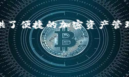 为了帮助您理解如何在tpWallet中转入TRC20代币，本文将提供详细的步骤和相关信息。我们将从tpWallet的介绍开始，进而讲解如何进行TRC20代币的转入，并探讨一些使用tpWallet时可能遇到的常见问题。

  tpWallet：轻松转入TRC20代币的终极指南 / 
 guanjianci tpWallet, TRC20, 转账, 加密货币 /guanjianci 

什么是tpWallet？

tpWallet是一款功能强大的加密货币钱包。它支持多种加密货币的储存和交易，特别是TRC20代币。TRC20是基于Tron网络的代币标准。tpWallet的设计旨在为用户提供安全、方便、快速的交易体验。用户可以轻松管理他们的加密资产。无论是转账、接收还是兑换，tpWallet都能够轻松应对。


为什么选择tpWallet？

选择tpWallet的原因有很多。首先，它的界面友好，适合各种层次的用户，无论是新手还是资深玩家。其次，tpWallet的安全性得到了广泛认可，采用了高标准的加密技术保护用户资产。此外，tpWallet的交易速度也非常迅速，尤其是在转账TRC20代币时，用户可以几乎实时看到交易结果。最后，tpWallet还提供了便捷的备份与恢复功能，确保用户的资产安全。


如何在tpWallet中转入TRC20代币？

接下来，我们将逐步说明如何在tpWallet中转入TRC20代币。请确保您下载了最新版本的tpWallet应用并进行注册。

步骤一：打开tpWallet

在手机或电脑上打开tpWallet应用。如果您还没有注册账户，请按照应用中的指示完成注册流程。


步骤二：创建或导入钱包

如果您是新用户，选择创建新的钱包。如果您已经有了其他钱包，可以选择导入已有钱包。在创建钱包时，请务必妥善保存助记词和私钥，这对于保证您的资产安全至关重要。


步骤三：选择TRC20代币

在主界面上，您会看到“资产”或“钱包”选项。点击进入后，找到“TRC20”代币的选项。tpWallet支持多种TRC20代币，如果您没有看到您想要转入的代币，可以手动添加。


步骤四：获取接收地址

要转入TRC20代币，您需要获取一个接收地址。点击“接收”按钮，您将看到一个二维码和一串字母数字组合的地址。这就是您在tpWallet中的TRC20代币接收地址。务必将此地址记录下来。


步骤五：从其他钱包转账TRC20代币

现在，打开您存放TRC20代币的其他钱包。选择转账功能，并输入您刚刚获取到的tpWallet接收地址。在输入转账金额后，确认转账信息无误，完成转账操作。


步骤六：等待确认

转账发起后，您需要等待网络确认。根据网络的繁忙情况，确认时间可能会有所不同。在tpWallet中，您可以实时查看代币的到账状态。


常见问题及解答
转账失败的原因是什么？

转账失败可能有多种原因。例如，您输入的接收地址不正确，转账金额超出余额，或是网络拥堵等。确保您再次检查所有信息。


如何查看交易记录？

在tpWallet的“资产”界面，您可以找到“交易记录”选项。在这里，您可以查看到所有的交易情况，包括转入和转出的记录。


如果我忘记助记词怎么办？

助记词是恢复钱包的重要信息。如果您忘记了助记词，您将无法找回钱包中的资产。在创建钱包时，请务必将助记词妥善保管。


如何确保转账的安全性？

为了确保转账的安全性，建议您使用双因素认证（2FA），定期更新密码，不要在公共网络下进行交易，以及定期检查账户活动。


结语

通过tpWallet转入TRC20代币是一个简单的过程，只需按照上述步骤操作即可。在使用过程中，请注意保持安全意识，定期检查和备份您的钱包信息。tpWallet为您提供了便捷的加密资产管理体验，希望您能够愉快地使用这款钱包。如果您对tpWallet或TRC20代币有其他疑问，欢迎进行深入探讨。


以上就是如何在tpWallet中转入TRC20代币的完整指南。希望这篇文章能帮助您顺利完成代币的转入操作！