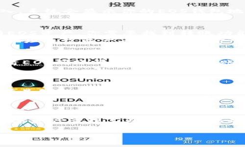 将EOS放入TP Wallet中相对简单，但你需要遵循一些步骤以确保操作顺利。以下是详细的步骤和注意事项：

步骤一：下载并安装TP Wallet
首先，你需要确保你的手机上安装了TP Wallet。这是一款支持多种数字资产的钱包，用户可以在其中管理不同的加密货币。你可以在App Store或Google Play中搜索“TP Wallet”进行下载。

步骤二：创建或导入钱包
安装完TP Wallet后，打开应用程序。如果你是第一次使用TP Wallet，你需要选择创建一个新钱包。在创建过程中，请务必保存好助记词。这是你钱包的安全保障。
如果你已经有一个TP Wallet，并希望将EOS资产导入其中，那么选择相应的选项并输入你的助记词进行钱包的恢复。

步骤三：获取EOS地址
在TP Wallet中，找到EOS资产管理页面。你将看到一个显示你EOS的选项。点击进入，系统会显示你的EOS钱包地址。这是你接收EOS的唯一地址。

步骤四：转账EOS到TP Wallet
现在，打开你存储EOS的其他钱包或交易所。例如，如果你在火币网或Binance上有EOS资产，你需要找到转账功能。
在转账页面中，输入你从TP Wallet获得的EOS地址。确保输入准确，避免因为错误地址导致资产丢失。同时，输入你希望转账的EOS数量。确认无误后，提交转账请求。

步骤五：确认转账
一旦提交转账请求，你需要等待网络交易确认。你可以在TP Wallet的资产页面查看EOS到账情况。有时候，到账可能需要几分钟到几十分钟，具体取决于网络拥堵情况。

注意事项
1. 确保你使用的地址是正确的，任何错误都可能导致无法找回资产。
2. 注意转账费用。转账EOS时，网络可能会收取一定的手续费，请确保你的账户中有足够的EOS来支付这些费用。
3. 定期备份你的助记词和私钥，以确保你的资金安全。

结论
通过以上步骤，你能够顺利将EOS放入TP Wallet中。TP Wallet作为一个方便的数字资产管理工具，能有效地帮助你管理多种加密货币。希望这份指南能够帮助到你，让你的数字资产安全、便捷。

如果你有更多关于EOS或TP Wallet的问题，欢迎随时询问！