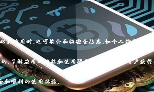 在中国，苹果ID下载第三方钱包应用如“tpWallet”是可以的，但需要注意以下几点：

### 1. 国内苹果ID的使用限制
苹果ID在中国区的应用商店有一定的限制。用户只能下载在中国区正式上线的应用。如果“tpWallet”在中国区的App Store中可用，用户就能够正常下载。如果该应用在中国区的App Store中不存在，用户可能需要切换到其他国家的Apple ID。例如，一些用户会选择注册美国或者其他地区的Apple ID，以获取更多应用选择。

### 2. 如何切换苹果ID区域
如果你希望下载某个在中国区不可用的应用，切换苹果ID的地区是一种解决方案。操作步骤如下：
ol
    li打开“设置”，点击顶部的Apple ID。/li
    li选择“媒体与购买”，然后点击“查看账户”。/li
    li在账户设置中，选择“国/地区”。/li
    li点击“更改国家或地区”，选择你想切换到的区域，并同意相关协议。/li
    li输入新的支付信息，保存设置。完成后，你就可以在新的地区的App Store中下载应用了。/li
/ol

### 3. 下载应用的风险
使用其他国家的Apple ID下载应用是有风险的。由于语言、法律和市场的不同，某些应用可能并不适合国内用户使用。此外，用户在使用此类应用时，也可能会面临安全隐患，如个人信息安全和资金安全等。因此，用户应谨慎选择，并确保只从官方渠道下载应用。

### 4. 综合考虑
在下载tpWallet等钱包应用之前，用户需要确保该应用在中国是合法合规的。调查应用的背景、开发者信息及用户反馈等都是非常重要的。了解应用的功能和使用限制，有助于确保用户获得所需的服务。

### 结论
综上所述，在中国使用苹果ID下载tpWallet是可以的，但需要注意应用的可用性和合法性。用户应当做好相应的调查和准备，以确保安全和顺利的使用体验。