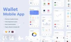 tpWallet高级认证：如何提升你的数字资产安全保障