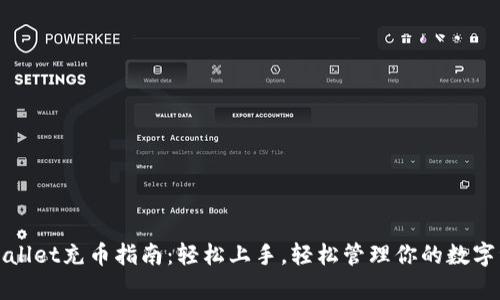 tpWallet充币指南：轻松上手，轻松管理你的数字资产
