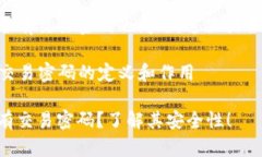 关于tpWallet是否有交易密码的问题，这里提供一个