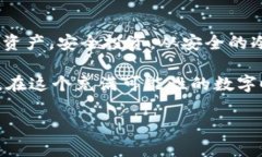 如何安全地登录比特币冷钱包：绝对不容错过的