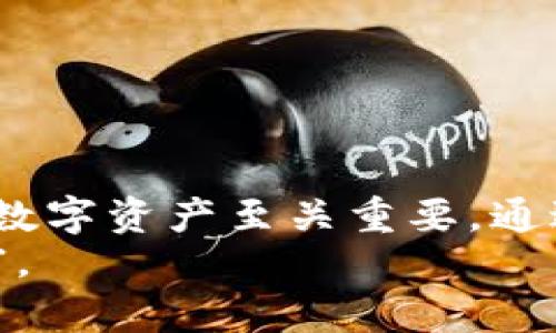 揭秘Tronlink波宝钱包的骗局：如何保护你的数字资产
Tronlink，波宝钱包，数字资产，网络安全/guanjianci

引言
在数字货币日益普及的今天，许多人开始使用电子钱包存储和交易他们的数字资产。Tronlink作为波场生态系统中的一款流行钱包，受到了众多用户的喜爱。然而，随着用户数量的增加，也出现了一些关于Tronlink钱包的骗局和安全隐患。了解这些骗局的真相，能帮助我们更好地保护我们的数字资产。

什么是Tronlink波宝钱包？
Tronlink是一款基于波场（Tron）区块链的数字钱包。它支持TRC-20和TRC-10代币的存储与交易。Tronlink不仅可以用于简单的钱包功能，还能够通过去中心化应用（DApp）与波场生态中的各种应用进行交互。
用户可以通过Tronlink进行数字资产的转账、兑换、以及参与波场的各种活动。虽然Tronlink为用户提供了很多便利，但也因此吸引了不法分子的注意。

Tronlink波宝钱包的常见骗局
在使用Tronlink钱包的过程中，用户可能会遭遇多种形式的诈骗。以下是一些常见的骗局：

h41. 钓鱼网站/h4
钓鱼网站是指伪装成真实网站，通过诱骗用户输入账号和密码，从而盗取用户的资金。犯罪分子通常会通过社交媒体、电子邮件或短信发送链接，声称用户需要登录以验证账户安全性。
用户点击链接后，会被引导至一个看似与Tronlink钱包相似的网站。输入信息后，他们的账户安全将受到威胁。

h42. 虚假客服/h4
一些骗子假冒Tronlink的客服。他们通过社交平台或其他渠道，主动联系用户，声称可以帮助解决钱包问题。他们可能会请求用户提供敏感信息或者让用户转账以进行「账户恢复」。
真正的客服通常不会主动联系用户。因此，用户必须保持警惕，避免受到欺诈。

h43. 恶意软件和应用程序/h4
一些恶意软件和假冒应用会通过伪装成Tronlink钱包的应用来达到窃取用户资金的目的。这些软件可能拥有伪装成真实钱包的图标和界面。
用户下载这些应用后，可能会发现资金被转移或丢失，因此必须确保只从官方渠道下载安装钱包。

h44. 空投和投资骗局/h4
有些骗局声称可以通过参与空投或高收益投资项目，获取大量收益。这些项目承诺快速赚钱，但实际上大多是庞氏骗局。参与者往往在交出资金后，并不获得承诺的回报，而是遭遇资金损失。

如何保护你的Tronlink钱包安全
为了避免成为骗局的受害者，用户可以采取以下措施来保护他们的Tronlink钱包：

h41. 核实网址/h4
在登录Tronlink钱包之前，务必要核实网址。只有在官方网站上才能进行安全操作。此外，确保网站地址是https而非http，这样可以增强数据传输的安全性。

h42. 不轻信他人/h4
不要轻易相信任何声称能够快速恢复账户或提供投资机会的信息。所有官方交流通常都通过官方渠道进行，用户应通过官方网站获取信息。

h43. 使用双重认证/h4
启用双重认证等安全措施。这能为钱包提供额外的保护层，有效地防止未经授权的访问。确保设置强密码，不要与他人分享任何敏感信息。

h44. 更新软件/h4
定期更新Tronlink钱包应用。安全更新常常能修复已知漏洞，提升应用的安全性。保持应用最新是保障数字资产安全的重要措施。

总结
尽管Tronlink波宝钱包为用户提供了便利和多功能的服务，但用户在使用过程中也要保持警惕。了解可能存在的骗局以及如何保护自己的数字资产至关重要。通过加强网络安全意识，谨慎处理敏感信息，用户可以有效降低被骗的风险。
数字资产的安全需要每一个用户的主动防护。希望通过本文的介绍，能帮助您在享受数字货币带来的便利的同时，安全无忧地管理您的财富。