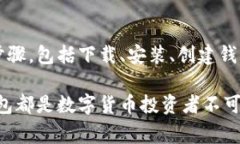 冷钱包通常是指一种不连接互联网的加密货币钱