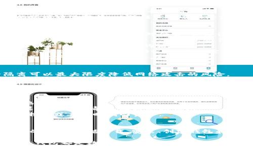 冷钱包通常是指一种不连接互联网的加密货币钱包，用于安全存储数字资产。冷钱包的使用方法通常是先下载安装相关软件或应用，然后将设备断网。这种操作方式旨在降低黑客攻击和病毒侵入的风险，确保用户的加密资产安全。

以下是对冷钱包的一些详细介绍及使用方法：

什么是冷钱包？
冷钱包是加密货币存储的一种方式，与热钱包相比，冷钱包在安全性上有着明显的优势。热钱包是指在线的数字钱包，比如集中式交易所或在线钱包，这类钱包在连接互联网的情况下使用，风险相对较高。
冷钱包可以是硬件设备，如USB设备，也可以是纸质钱包。无论是哪种形式，冷钱包的核心理念就是将私钥与互联网隔离，避免黑客和恶意软件的攻击。

冷钱包的工作原理
冷钱包的核心在于私钥的安全存储。私钥是用来访问和管理加密货币账户的重要信息，一旦丢失或被盗，用户的资产将会面临风险。
在使用冷钱包之前，用户需要先创建一个钱包地址，并生成相应的私钥。这个过程通常是在离网的环境中进行的，以保证私钥不被泄露。

冷钱包的下载和使用步骤
1. 选择冷钱包类型：用户可以根据需要选择硬件钱包或软件钱包。硬件钱包通常更安全，但价格较高；而软件钱包则相对便宜，但需谨慎使用。
2. 下载冷钱包软件：如果选择软件冷钱包，可以到官方网站下载相关软件。在下载过程中，确保连接的是安全网络，以避免被恶意软件攻击。
3. 安装软件：下载完成后，按照提示进行软件安装。在安装过程中，要设置强密码，并启用双重认证功能，如果软件支持的话。
4. 创建钱包：安装完成后，用户需创建一个新的钱包地址。在创建过程中，会生成一组助记词，用户必须妥善保存这些助记词，因为它们可以用于恢复钱包。
5. 断开网络：成功创建钱包后，为提高安全性，用户需要断开设备与互联网的连接。这是冷钱包的关键步骤，确保私钥不在线。

冷钱包的安全性优势
冷钱包的主要优势在于其安全性。由于冷钱包与互联网不相连，黑客很难攻击这些钱包。这种隔离可以最大限度降低网络攻击的风险。
此外，冷钱包通常会在交易时要求用户进行额外的身份验证，如输入密码或使用指纹。这为用户的资产增添了一层保护，让人更加安心。

冷钱包的使用注意事项
尽管冷钱包提供了更高的安全性，但在使用过程中仍需注意以下几点：
1. 妥善保存助记词：助记词是恢复钱包的关键，一定要安全存储，建议写在纸上并保存在安全的地方。
2. 定期更新：虽然冷钱包不需要频繁连接互联网，但仍需定期检查钱包的安全性和市场动态。如果发现可疑情况，及时更换钱包。
3. 备份：在创建冷钱包后，进行备份，并将备份包存储在多个安全的地方。这可以帮助用户在设备损坏或丢失时找回资产。

总结
冷钱包是加密货币存储中一种非常安全的方式，适合长期保存资产。在使用冷钱包时，应遵循正确的步骤，包括下载、安装、创建钱包和断网等。只有充分了解冷钱包的使用和安全性优势，才能更好地保护自己的数字资产。

通过采用上述步骤，您可以安全有效地使用冷钱包。无论是为了提高安全性，还是为了方便管理，冷钱包都是数字货币投资者不可或缺的工具。