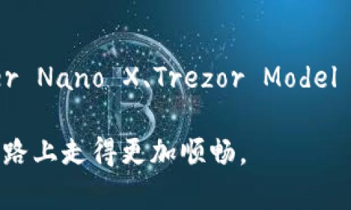 biao-ti/biao-ti：冷钱包排行榜：安全性与便捷性兼具的最佳选择

冷钱包, 加密货币, 数字资产, 钱包安全/guanjianci

什么是冷钱包？

冷钱包，也被称为离线钱包，是一种用于存储加密货币和数字资产的安全工具。它不与互联网连接，使其不容易受到黑客和恶意软件攻击。这种钱包适合长期存储加密货币，确保资产的安全性。

相比于热钱包，冷钱包提供了更高的安全性。热钱包通常是在线的，更加方便，但同时也更容易被黑客攻击。因此，许多投资者选择使用冷钱包来保护他们的数字资产。

冷钱包的重要性

在加密货币投资的世界中，资产安全始终是投资者关注的重点。冷钱包的设计使其成为保护资产的一种优选方案。由于其离线存储特性，冷钱包具有抗攻击能力，能有效抵御网络攻击、病毒感染和恶意软件。

此外，冷钱包还可以让用户更好地掌控自己的私钥。私钥是加密货币安全的关键，任何人只要拥有私钥，就能完全访问相应的数字资产。因此，妥善管理和存储私钥是每位数字货币投资者的必修课。

冷钱包排行榜前三名

市面上有许多冷钱包可供选择。那么，哪些冷钱包被认为是最好的呢？以下是当前业内普遍推荐的冷钱包排行榜前三名：

h41. Ledger Nano X/h4

Ledger Nano X 是一款备受推崇的冷钱包，因其出色的安全性和用户友好的界面而受到欢迎。它采用了安全元素芯片，能有效保护私钥。此外，Ledger Nano X 还支持蓝牙连接，用户可以轻松地与手机或其他设备进行配对。尽管如此，它仍然保持了冷钱包的高安全性。

这款冷钱包支持多种加密货币，包括比特币、以太坊和许多其他主流数字资产。用户只需通过 Ledger Live 应用进行管理，便可轻松实现资产的转移和管理。

h42. Trezor Model T/h4

Trezor Model T 是市场上另一款受欢迎的冷钱包。它具有触摸屏，用户可以方便地进行操作。Trezor 是一家专注于安全的公司，Model T 采用了强大的安全技术，保护用户的私钥免受外部攻击。

与其他冷钱包相比，Trezor Model T 的一个亮点是支持多种语言，这让全球用户都能轻松使用。此外，它还支持多种加密货币，使其成为投资者管理数字资产的理想工具。

h43. KeepKey/h4

KeepKey 是一款由 ShapeShift 开发的冷钱包。虽然它的市场知名度不如 Ledger 和 Trezor，但它同样具备很高的安全性。KeepKey 的界面设计简洁友好，用户可以很便捷地管理自己的资产。

KeepKey 支持多种加密货币，并通过 ShapeShift 进行交易，方便用户进行资产的实时管理。此外，它的价格相对较为实惠，适合各类投资者。

如何选择合适的冷钱包？

在选择冷钱包时，投资者需考虑几个关键因素。首先是安全性。确保钱包使用了高级的加密技术，保护用户的私钥是非常重要的。其次是兼容性。确保所选钱包支持所持有的加密货币。

另一个重要考虑是用户体验。钱包的界面是否友好，操作是否便捷，都会影响用户的使用体验。此外，价格也是选择冷钱包时需要考虑的因素之一，不同品牌和型号的冷钱包，其价格差异可能较大。

总结

冷钱包是一种保护数字资产的重要工具。通过冷钱包的使用，用户能够有效降低资产被盗的风险。在众多冷钱包中，Ledger Nano X、Trezor Model T 和 KeepKey 是最受称赞的选择。每款冷钱包都有其独特的优势，投资者在选择时可以根据自身需求进行挑选。

确保你的数字资产安全，需要对冷钱包的特性有清晰的了解。通过合理的选择和使用冷钱包，你可以在加密货币的投资之路上走得更加顺畅。