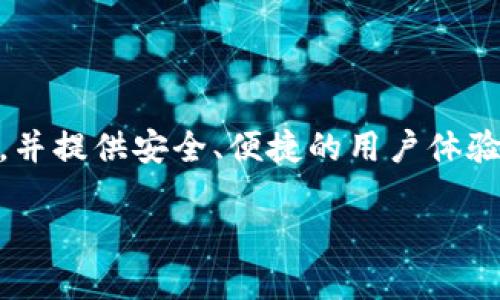 IM钱包（IM Wallet）是一款由中国公司推出的数字钱包应用，主要用于加密货币的存储、管理和交易。它支持多种主流加密货币，并提供安全、便捷的用户体验。IM钱包的开发团队致力于为用户提供安全高效的数字资产管理服务，尤其是在中国和其他亚太地区得到了广泛的关注和使用。

如果你想了解更多关于IM钱包的具体功能、特点和使用体验，请告诉我！