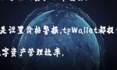 在tpWallet中显示货币价格通常涉及一个简单的步骤