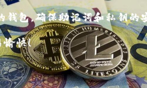 在TPWallet中，您可以方便地交易OK链（OKExChain）上的各种代币。TPWallet支持多种区块链的资产管理，包括OK链上的ERC-20代币和其他相关的数字资产。以下是如何在TPWallet上进行交易的详细步骤：

1. 下载和安装TPWallet
首先，您需要在您的设备上下载TPWallet。它可在安卓和iOS平台上找到。访问各自的应用商店，搜索“TPWallet”，然后按提示下载并安装。

2. 创建或导入钱包
安装完成后，打开TPWallet。如果您是新用户，选择创建一个新钱包。请确保妥善保存助记词，以防丢失。如果您已有钱包，可以选择导入功能，输入您的助记词或私钥。

3. 准备交易的资产
在TPWallet中，确保您已经拥有OK链上的代币。如果您需要购买代币，可以通过其他交易所如OKEx购买，然后通过转账将其发送到TPWallet中。记得检查钱包地址的准确性，以确保资产安全。

4. 进行交易
在TPWallet的主界面，您可以看到您持有的所有资产。选择您希望交易的代币，点击进入交易页面。您会看到买入和卖出的选项。选择适合您的交易方向，输入金额。

5. 确认交易
在您确认交易之前，请仔细检查交易信息，包括手续费和交易数量等。确认无误后，您可以点击“确认交易”。系统会提示您输入交易密码或验证身份，完成后交易将被提交。

6. 查找交易记录
您的交易操作完成后，可以在TPWallet中找到交易记录。这可以帮助您跟踪交易的状态和历史。所有交易的详细信息都会显示在您的交易记录中。

7. 安全性和提示
在使用TPWallet时，确保您的设备安全，避免在公共Wi-Fi下进行交易。同时，定期备份您的钱包，确保助记词和私钥的安全存储，防止丢失。

以上步骤就是如何在TPWallet上进行OK链代币交易的完整流程。感谢您的阅读，祝您交易愉快！ 

如果您有更多问题或需要进一步的指导，请随时询问！