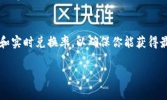 tpWallet的闪兑功能通常在其应用或网站的主界面上