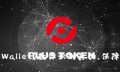 如何辨别假tpWallet？教你识别真伪，保障数字资产