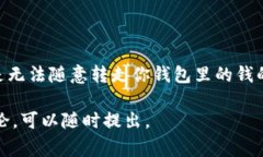 对于tpWallet，尤其是加密钱包，安全性是一个非常