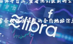 要查询tpWallet的合约地址，可以通过以下几种方式