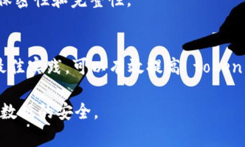 在讨论 token 的安全性时，我们需要明确“token”指的是什么。通常，token 是一种可以在实际用户身份与系统之间传递权限和信息的工具。以下是关于 token 安全性的几个方面：

### 1. 什么是 Token？
Token 是在身份验证和授权过程中使用的一种字符串。它可以代表用户的身份，持有用户的安全信息。常见的 token 类型包括时间戳、加密的信息以及访问令牌等。

### 2. Token 的种类
常见的 token 类型包括：
ul
    listrongJWT（JSON Web Tokens）：/strong 一种开放标准，允许信息以 JSON 格式安全地传递。它可以包含用户的信息，并且通常是加密的。/li
    listrong访问令牌（Access Tokens）：/strong 用户登录后由服务器生成，通常用于限制用户访问特定资源的权限。/li
    listrong刷新令牌（Refresh Tokens）：/strong 用于在访问令牌过期后，获取新访问令牌的工具。/li
/ul

### 3. Token 的安全性考虑
虽然 token 提供了一定的安全性，但也存在一些风险和挑战。以下是一些需要关注的安全问题：

#### h43.1 存储安全/h4
如果 token 在客户端存储不当，可能会被攻击者窃取。比如，如果 token 被存储在浏览器的 Local Storage 中，就容易受到 XSS 攻击。因此，建议使用更安全的存储方式，例如 HttpOnly Cookie。

#### h43.2 传输安全/h4
在传输过程中，token 可能被拦截。因此，确保正确使用 HTTPS 协议，来加密传输的数据。这能有效降低中间人攻击的风险。

#### h43.3 过期和撤销机制/h4
token 应该具有过期时间，以减少被滥用的风险。同时，提供有效的方式来撤销 token，可以在发现安全漏洞时及时处理。

### 4. 最佳实践
为了确保 token 的安全性，以下是一些最佳实践：

#### h44.1 加密 token/h4
确保 token 的内容被加密，不易被解析。使用算法如 HMAC、RSA 等进行签名和加密，以验证 token 的完整性和真实性。

#### h44.2 设置合理的过期时间/h4
访问令牌的有效期不要设置得过长，通常推荐设置几分钟到几小时。同时，刷新令牌可以使用较长的过期时间。

#### h44.3 使用 HTTPS/h4
确保所有和 token 相关的请求都通过 HTTPS 进行，避免中间人攻击，保障数据的保密性和完整性。

### 5. 总结
token 可以在身份验证和授权中提供安全保障，但必须小心使用。通过以上提到的最佳实践，可以有效提高 token 的安全性，减少潜在风险。

通过遵循这些安全措施，我们可以更有效地保护 token 及其携带的信息，确保用户数据的安全。