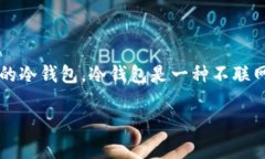 为您提供一个详细的指南，介绍如何创建泰达币