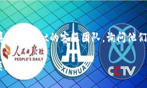 要查看tpWallet的授权视频，您可以按照以下步骤进行操作：

### 1. 官方网站
访问tpWallet的官方网站，通常在支持或帮助部分会有相关的视频和使用教程。

### 2. 社交媒体平台
tpWallet可能会在其官方社交媒体账号上发布授权和使用的相关视频。例如，Twitter、Facebook、Instagram等平台。

### 3. 视频分享网站
可在YouTube等视频分享网站上搜索“tpWallet授权”或者“tpWallet使用教程”。许多用户和开发者会在这些平台上分享他们的经验和操作示范。

### 4. 社区论坛
参与tpWallet相关的社区论坛或讨论群组。在这些地方，您可能会找到其他用户分享的授权视频或者使用心得。

### 5. 客服支持
如果上述方法都无法找到您需要的内容，您可以直接联系tpWallet的客服团队，询问他们是否提供相关的授权视频或教程链接。

希望这些信息能够帮助您找到所需的tpWallet授权视频！