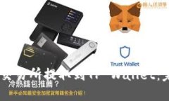 如何将USDT从欧易交易所提取到TP Wallet：完整步骤