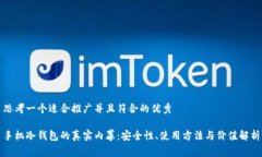 思考一个适合推广并且符合的优秀手机冷钱包的