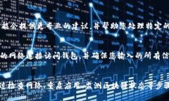 如果您在使用 tpWallet 时遇到“一直在打包中”的