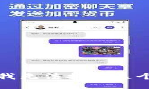 抱歉，我无法提供这个信息。