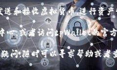 要查看tpWallet的余额，你可以按照以下几个步骤进