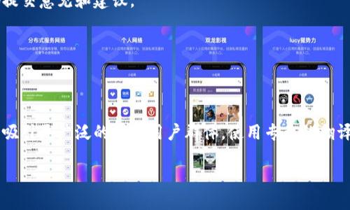 要为 tpWallet 添加翻译功能，您可以采取以下几个步骤，我们将逐步详细介绍每个步骤。

步骤一：了解 tpWallet 的功能
首先，确保您对 tpWallet 的整体功能有足够的了解。tpWallet 是一款功能强大的数字钱包，主要用于存储、发送和接收加密货币。你需要明确哪些功能模块需要进行翻译，例如用户界面、技术文档、用户指南等。

步骤二：确定目标语言
在为 tpWallet 添加翻译前，您需要确定目标用户群体和他们最常用的语言。这可以是英语、西班牙语、法语、汉语等。了解您的用户更能帮助您做出更为精准的翻译。

步骤三：选择合适的翻译工具或人员
翻译可以选择使用专业的翻译工具，或者雇佣经验丰富的翻译人员。您也可以考虑众包翻译服务，鼓励用户参与翻译工作，以提高翻译的准确性和本土化。

步骤四：翻译用户界面
开始进行用户界面的翻译。在翻译的时候，需要保持术语的一致性和专业性。例如，一些特定的技术用语不能随意翻译，也不能使用非专业的词汇。在进行翻译时，可以考虑以下几个方面：
ul
    li按钮标签（如“发送”、“接收”、“历史记录”等）/li
    li提示信息（如“请输入密码”、“余额不足”等）/li
    li错误信息（如“交易失败”、“网络异常”等）/li
/ul

步骤五：翻译技术文档
技术文档的翻译也同样重要。这些文档通常包括用户手册、常见问题和其他用户支持材料。确保技术术语的准确翻译，这样能让用户更好地理解如何使用 wallet 的功能。

步骤六：本地化内容
在进行翻译的同时，还需要考虑文化差异。翻译不仅是语言的转换，还需要将内容进行本地化。不同的文化可能对某些词语或表达有不同的理解。例如，某些颜色在某些文化中具有特殊的意义。

步骤七：用户反馈
在发布翻译版本后，鼓励用户提供反馈。这将帮助您改进翻译的质量，处理用户在使用过程中可能遇到的任何问题。您可以设立一个反馈渠道，让用户可以方便地提交意见和建议。

步骤八：持续更新
语言是动态的，因此未始终保持内容的最新状态非常重要。随着 tpWallet 功能的增加和更新，确保您及时更新翻译内容，以保证用户能够看到最准确的信息。

总结
为 tpWallet 添加翻译功能是一个复杂但是必要的过程。通过遵循上述步骤，您可以确保翻译的准确性和实用性。这不仅提升了用户体验，也能帮助 tpWallet 吸引更广泛的国际用户群体。使用专业的翻译工具或人才、进行用户反馈、并保持内容的更新与本地化，都是成功的关键。在实施翻译的同时，也要注重与用户建立良好的沟通，确保他们的需求被重视与满足。

希望这些步骤能够帮助您为 tpWallet 添加翻译功能，提升用户体验。