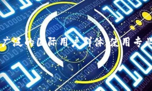 要为 tpWallet 添加翻译功能，您可以采取以下几个步骤，我们将逐步详细介绍每个步骤。

步骤一：了解 tpWallet 的功能
首先，确保您对 tpWallet 的整体功能有足够的了解。tpWallet 是一款功能强大的数字钱包，主要用于存储、发送和接收加密货币。你需要明确哪些功能模块需要进行翻译，例如用户界面、技术文档、用户指南等。

步骤二：确定目标语言
在为 tpWallet 添加翻译前，您需要确定目标用户群体和他们最常用的语言。这可以是英语、西班牙语、法语、汉语等。了解您的用户更能帮助您做出更为精准的翻译。

步骤三：选择合适的翻译工具或人员
翻译可以选择使用专业的翻译工具，或者雇佣经验丰富的翻译人员。您也可以考虑众包翻译服务，鼓励用户参与翻译工作，以提高翻译的准确性和本土化。

步骤四：翻译用户界面
开始进行用户界面的翻译。在翻译的时候，需要保持术语的一致性和专业性。例如，一些特定的技术用语不能随意翻译，也不能使用非专业的词汇。在进行翻译时，可以考虑以下几个方面：
ul
    li按钮标签（如“发送”、“接收”、“历史记录”等）/li
    li提示信息（如“请输入密码”、“余额不足”等）/li
    li错误信息（如“交易失败”、“网络异常”等）/li
/ul

步骤五：翻译技术文档
技术文档的翻译也同样重要。这些文档通常包括用户手册、常见问题和其他用户支持材料。确保技术术语的准确翻译，这样能让用户更好地理解如何使用 wallet 的功能。

步骤六：本地化内容
在进行翻译的同时，还需要考虑文化差异。翻译不仅是语言的转换，还需要将内容进行本地化。不同的文化可能对某些词语或表达有不同的理解。例如，某些颜色在某些文化中具有特殊的意义。

步骤七：用户反馈
在发布翻译版本后，鼓励用户提供反馈。这将帮助您改进翻译的质量，处理用户在使用过程中可能遇到的任何问题。您可以设立一个反馈渠道，让用户可以方便地提交意见和建议。

步骤八：持续更新
语言是动态的，因此未始终保持内容的最新状态非常重要。随着 tpWallet 功能的增加和更新，确保您及时更新翻译内容，以保证用户能够看到最准确的信息。

总结
为 tpWallet 添加翻译功能是一个复杂但是必要的过程。通过遵循上述步骤，您可以确保翻译的准确性和实用性。这不仅提升了用户体验，也能帮助 tpWallet 吸引更广泛的国际用户群体。使用专业的翻译工具或人才、进行用户反馈、并保持内容的更新与本地化，都是成功的关键。在实施翻译的同时，也要注重与用户建立良好的沟通，确保他们的需求被重视与满足。

希望这些步骤能够帮助您为 tpWallet 添加翻译功能，提升用户体验。