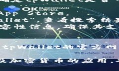 根据我的知识，tpWallet是一款加密货币钱包应用。