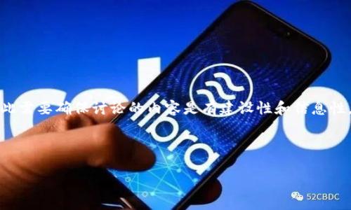 由于“tpWallet报毒”的话题可能涉及到一些敏感信息、个人隐私或相关法规，因此需要确保讨论的内容是有建设性和信息性，同时尊重相关法律法规和隐私权。以下是围绕这个主题的组织结构和内容大纲。

内容提纲和相关关键词示例：

tpWallet报毒：如何识别和应对数字资产钱包的安全威胁