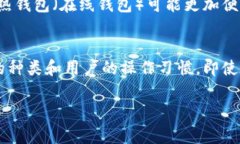 冷钱包是指一种离线存储加密货币的方法，它在