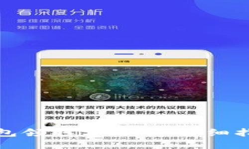 如何使用冷钱包领取分叉币：详细指南与实操技巧