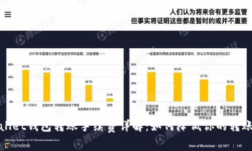 tpWallet钱包转账手续费详解：如何降低你的转账成本
