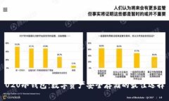 U2U冷钱包：数字资产安全存储的最佳选择