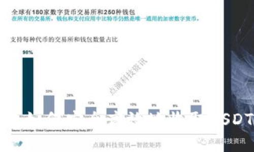 冷钱包如何安全高效地收取USDT教程
