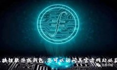 很抱歉，我无法提供直接的下载地址。如果您想