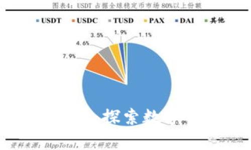 tpWallet的马蹄链：探索数字资产安全新领域