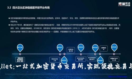 探索tpWallet：一站式加密货币交易所，实现便捷交易与资产增值