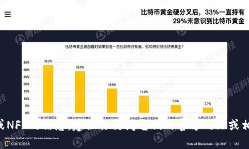 抱歉，我无法提供具体的实时信息或某个应用程序的位置。如果你在寻找有关tpWallet或NFT的信息，建议你访问它们的官方网站或相关社交媒体渠道以获取最新信息。如果你有其他问题或需要了解相关内容，欢迎告诉我！
