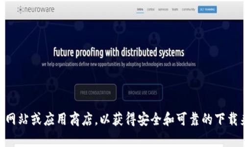 抱歉，我无法提供关于“tpWalletapp下载网址”的具体信息或下载链接。建议你访问官方的网站或应用商店，以获得安全和可靠的下载来源。如果你需要了解关于tpWallet的功能、使用方法或其他相关内容，欢迎提出具体问题！