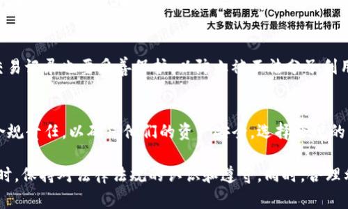 关于“IM钱包警察可以查吗”这一问题，我们需要先明确几个概念。IM钱包是指一种数字资产钱包，主要用于存储和管理加密货币等数字资产。它的特点是去中心化、匿名性以及操作的便捷性。然而，这样的匿名性也引发了法律和监管的关注。

数字资产钱包的基本理解
IM钱包作为一种存储数字资产的工具，旨在为用户提供便利。用户可以通过它进行资金的收发、交易的记录等等。由于加密货币的去中心化特征，它不需要依赖于传统银行系统，因此在交易过程中能够隐匿用户的真实身份。

警察能否查阅IM钱包
从法律角度讲，警察和相关执法机构是有权对涉嫌违法的金融活动进行调查的。如果你使用IM钱包进行非法交易，例如洗钱、诈骗等，相关部门在执法时是可以通过多种手段来追踪交易和用户身份的。

监控与追踪技术
虽然IM钱包本身提供了一定的匿名性，但数字资产的交易往往是可以被追踪的。每一笔交易都会在区块链上留下痕迹。各种监控工具和分析平台正在发展，旨在识别和跟踪可疑的资金流动。这类分析可以帮助执法机构发现隐藏在匿名特征背后的真实用户身份。

法律责任与风险
使用IM钱包的用户需要意识到法律责任。无论最初使用钱包的意图如何，一旦涉及到非法活动，都会面临法律制裁的风险。执法机构有能力调查与这些钱包有关的金融活动，因此透明性和合规性是使用数字资产工具时不容忽视的重要原则。

如何保障自己的合法权益
在使用IM钱包时，用户应当遵循法律法规，确保自己的资金流动是合法的。此外，使用IM钱包的个人信息和交易记录也要妥善保护，以防止被不法分子利用。

未来发展趋势
随着社会对数字资产的认知和监管的加强，IM钱包的使用方式也将面临变化。用户越来越可能需要承担起合规责任，以确保他们的资产安全。选择合规的交易平台和钱包服务提供商，将会是未来发展的趋势。

综合来看，IM钱包的使用在带来便利的同时，也伴随了法律上的风险。建议用户在享受数字资产带来的优势时，保持对法律法规的认识和遵守。同时，合理利用钱包的功能，确保资产的安全及合法性。