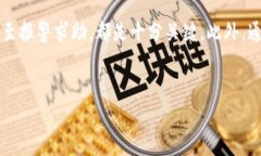   如何追回被转出的比特派资产：实用指南 /  g