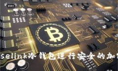 如何使用Uselink冷钱包进行安全的加密货币管理